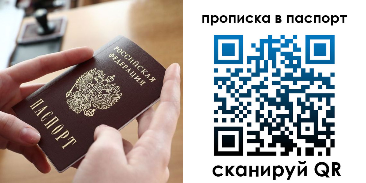 прописка для работы в Таганроге