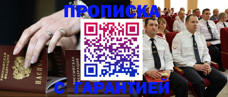 временная регистрация купить в Таганроге